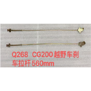 VARILLA FRENO POSTERIOR GY200 /DY200 /SKR200 560MM