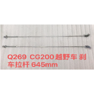 VARILLA FRENO POSTERIOR GY200 /SHINERAY XY200GY 645MM